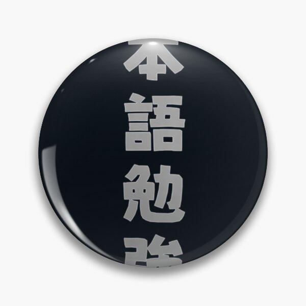 Item preview, Graphic Japanese Kanji Gift designed and sold by getcustomtee.