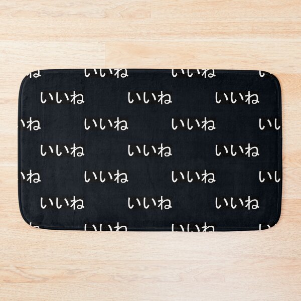 Item preview, iine! Sounds good! いいね! designed and sold by getcustomtee.