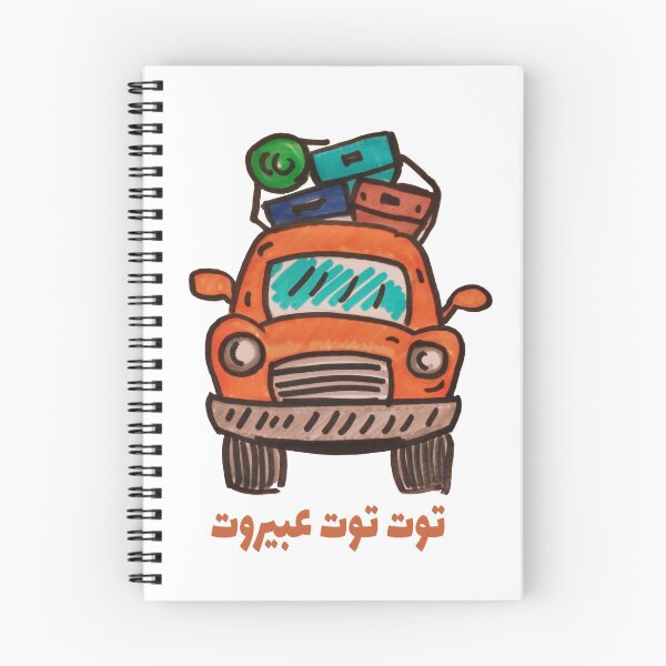 Item preview, Toot Toot I am Going to Beirut designed and sold by looloandstitch.