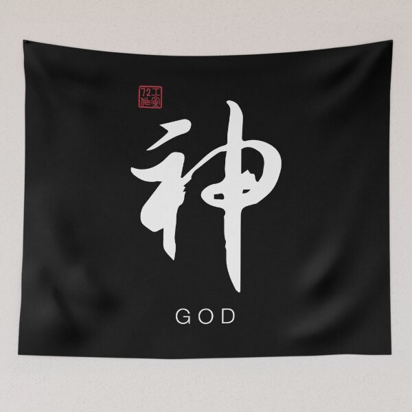 Item preview, God - Chinese Calligraphy Art With English Translation (On Black) designed and sold by STUDIO-72.