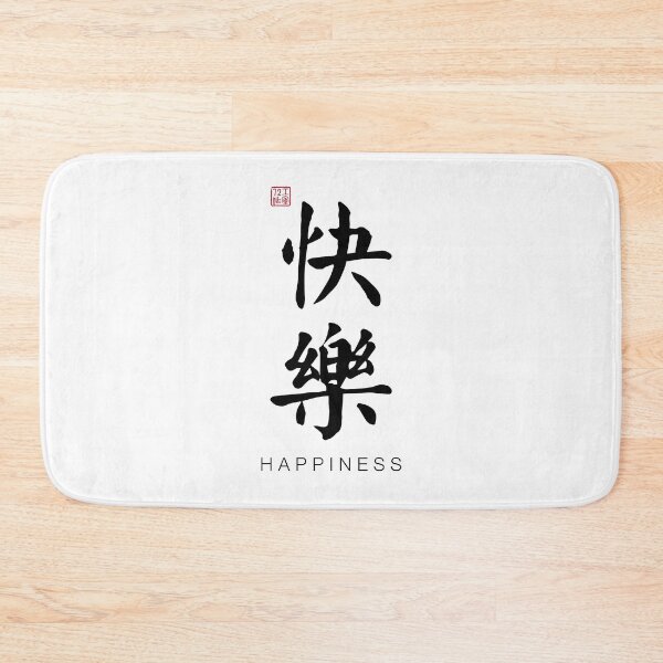 Item preview, Happiness - Chinese Calligraphy Art With English Translation (On White) designed and sold by STUDIO-72.