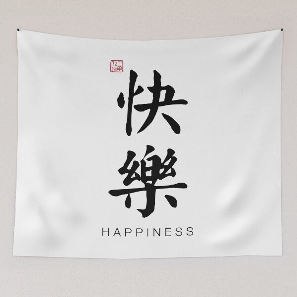 Item preview, Happiness - Chinese Calligraphy Art With English Translation (On White) designed and sold by STUDIO-72.