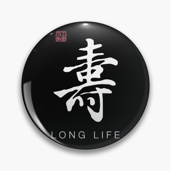 Item preview, Long Life - Chinese Calligraphy Art With English Translation (On Black) designed and sold by STUDIO-72.