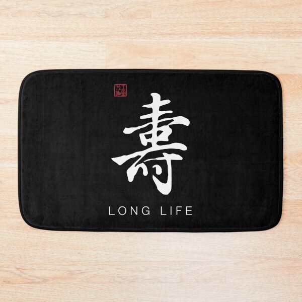 Item preview, Long Life - Chinese Calligraphy Art With English Translation (On Black) designed and sold by STUDIO-72.