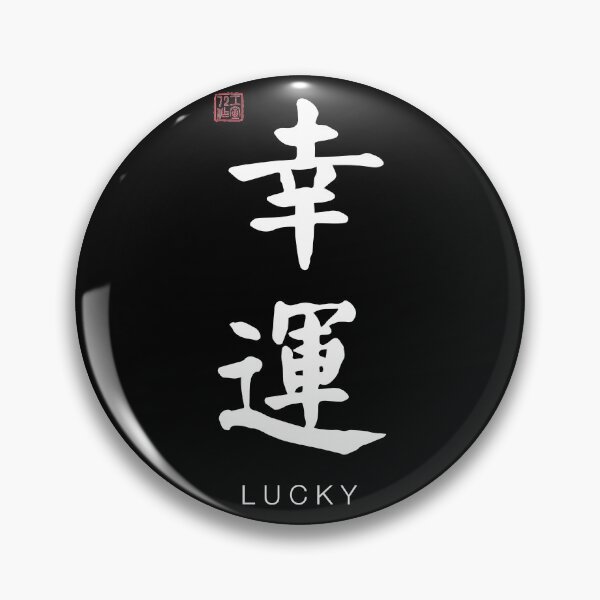 Item preview, Lucky - Chinese Calligraphy Art With English Translation (On Black) designed and sold by STUDIO-72.