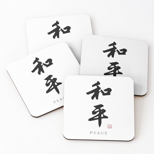 Item preview, Peace - Chinese Calligraphy Art With English Translation (On White) designed and sold by STUDIO-72.