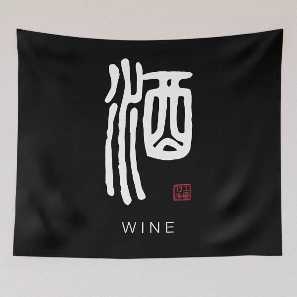 Item preview, Wine - Chinese Calligraphy Art With English Translation (On Black) designed and sold by STUDIO-72.