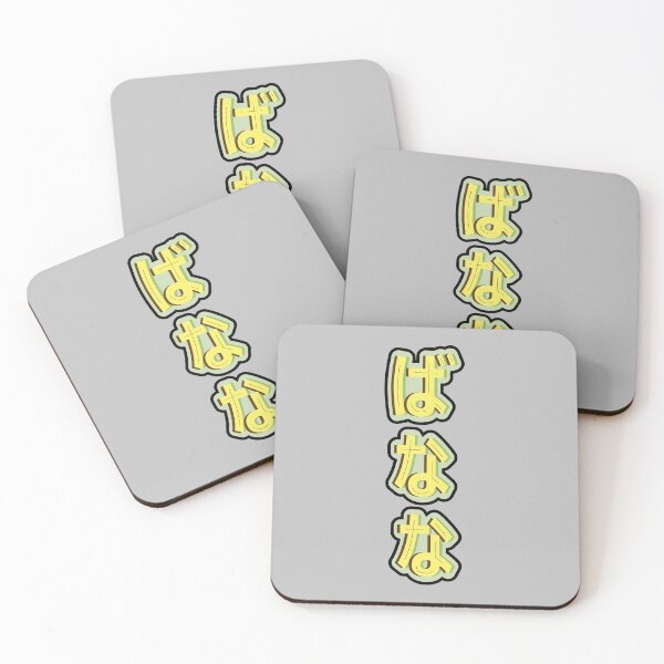 Item preview, Banana in Japanese Letter Hiragana designed and sold by miyaavkatz.