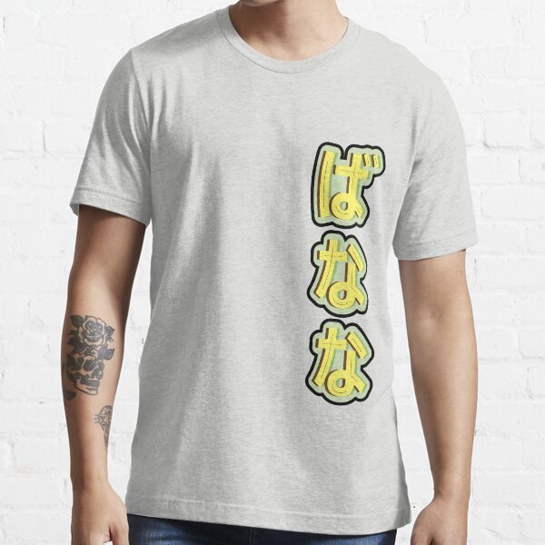 "Banana in Japanese Letter Hiragana" Tshirt by miyaavkatz Redbubble