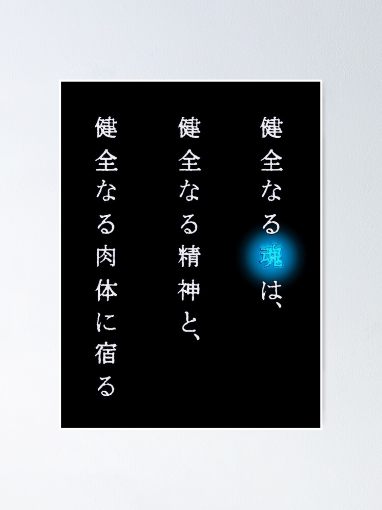 Soul Eater A Sound Soul Quote A Sound Soul" Poster By Grovian | Redbubble