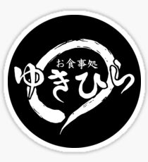 Yukihira Diner - Food Wars Sticker
