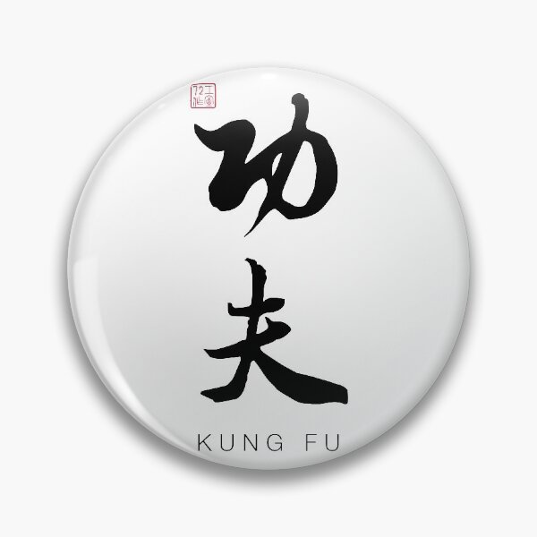Item preview, Kung Fu - Chinese Calligraphy Art With English Translation (On White) designed and sold by STUDIO-72.