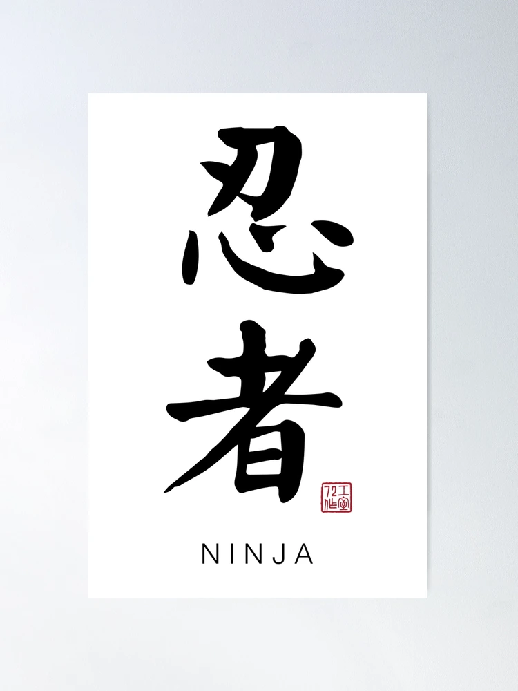 Ninja - Japanese Calligraphy Art With English Translation