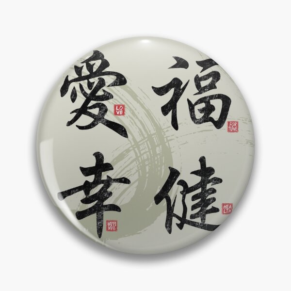 Item preview, Kanji Pack - Love Fortune Happiness Health - Japanese and Chinese Symbol - Traditional Writing Calligraphy designed and sold by Autisdad.