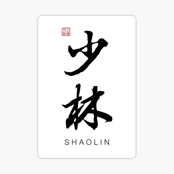 "Shaolin Chinese Calligraphy Art With English Translation (On White