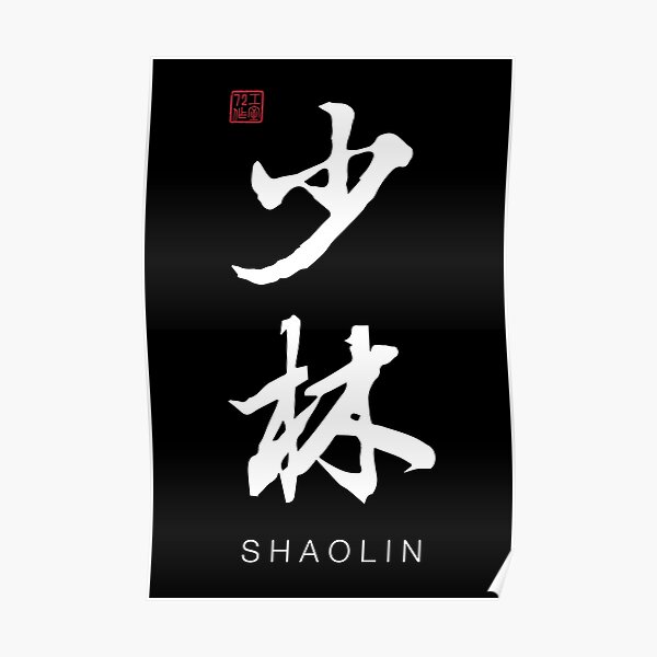 "Shaolin Chinese Calligraphy Art With English Translation (On Black
