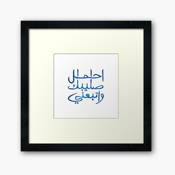 Item preview, 'Take Up Your Cross and Follow Me' // Arabic designed and sold by arameanartist.
