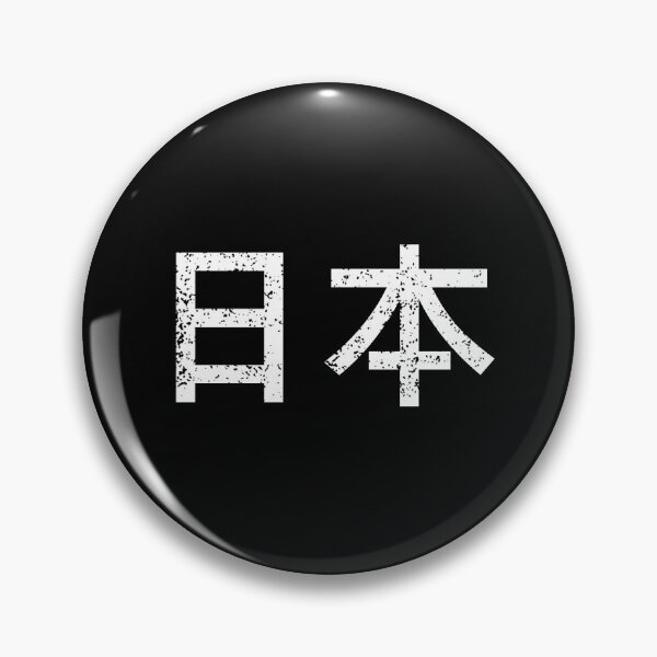 Item preview, Japan - Japanese Text Kanji Characters Design - 日本 designed and sold by SnazzyStyles.