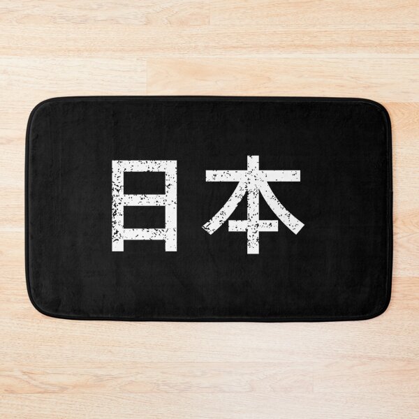 Item preview, Japan - Japanese Text Kanji Characters Design - 日本 designed and sold by SnazzyStyles.