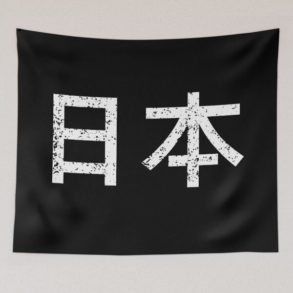 Item preview, Japan - Japanese Text Kanji Characters Design - 日本 designed and sold by SnazzyStyles.