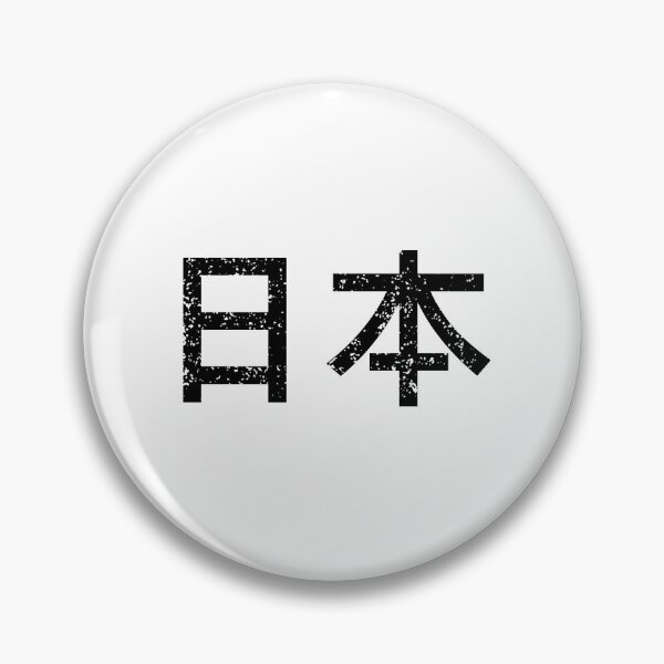 Item preview, Japan - Japanese Text Kanji Characters Design - 日本 - Black designed and sold by SnazzyStyles.