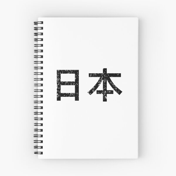 Item preview, Japan - Japanese Text Kanji Characters Design - 日本 - Black designed and sold by SnazzyStyles.