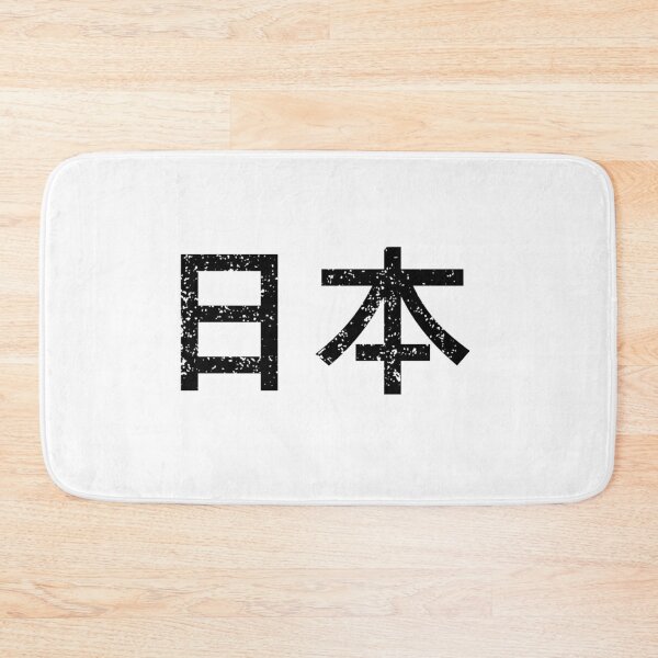 Item preview, Japan - Japanese Text Kanji Characters Design - 日本 - Black designed and sold by SnazzyStyles.