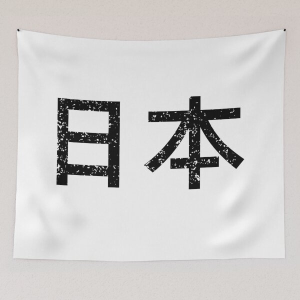 Item preview, Japan - Japanese Text Kanji Characters Design - 日本 - Black designed and sold by SnazzyStyles.