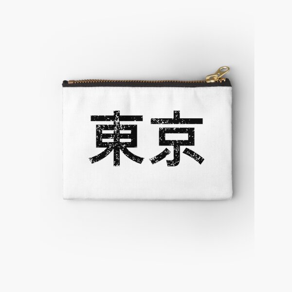 Item preview, Tokyo - Japanese Text Kanji Characters Design - 東京 - Black designed and sold by SnazzyStyles.