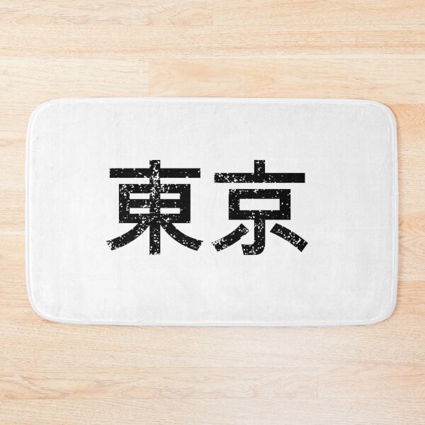 Item preview, Tokyo - Japanese Text Kanji Characters Design - 東京 - Black designed and sold by SnazzyStyles.