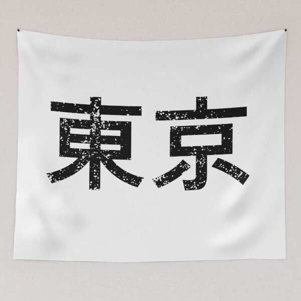 Item preview, Tokyo - Japanese Text Kanji Characters Design - 東京 - Black designed and sold by SnazzyStyles.