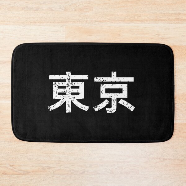 Item preview, Tokyo - Japanese Text Kanji Characters Design - 東京 - Black & White designed and sold by SnazzyStyles.