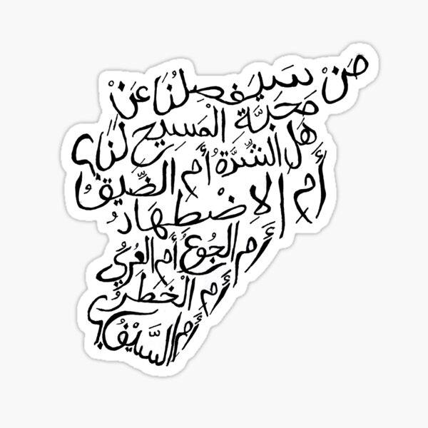 Damascus Calligraphy Gifts u0026 Merchandise  Redbubble