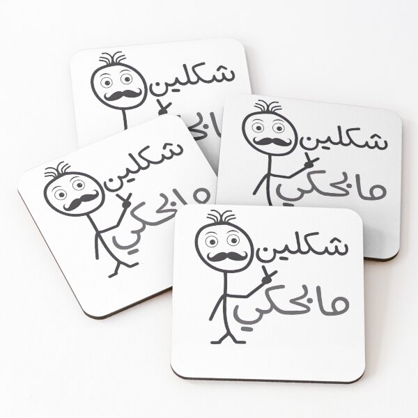 Item preview, Funny Joke Sarcastic Arabic Quote With Mustache Stick Man Stick Quote From Bab Al Hara Syrian TV Series designed and sold by Dr.YesOrNo.