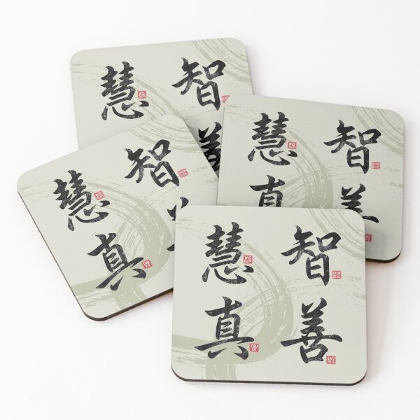 Item preview, Kanji Pack - Wisdom Knowledge Truth Goodness - Japanese and Chinese Symbol - Traditional Writing Calligraphy designed and sold by Autisdad.