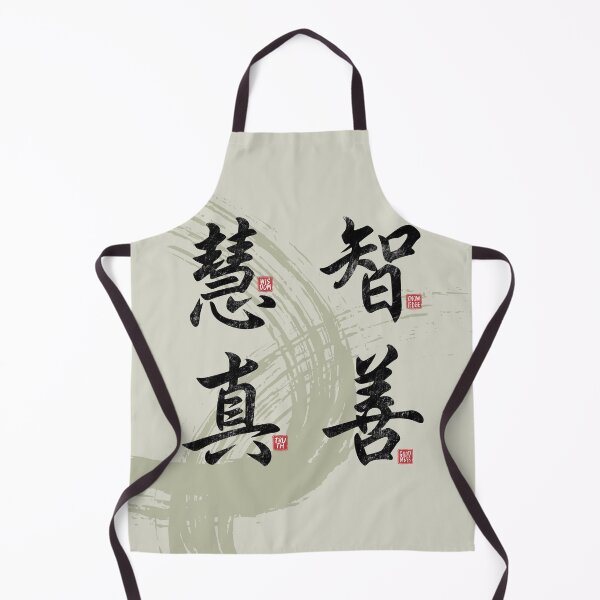 Item preview, Kanji Pack - Wisdom Knowledge Truth Goodness - Japanese and Chinese Symbol - Traditional Writing Calligraphy designed and sold by Autisdad.