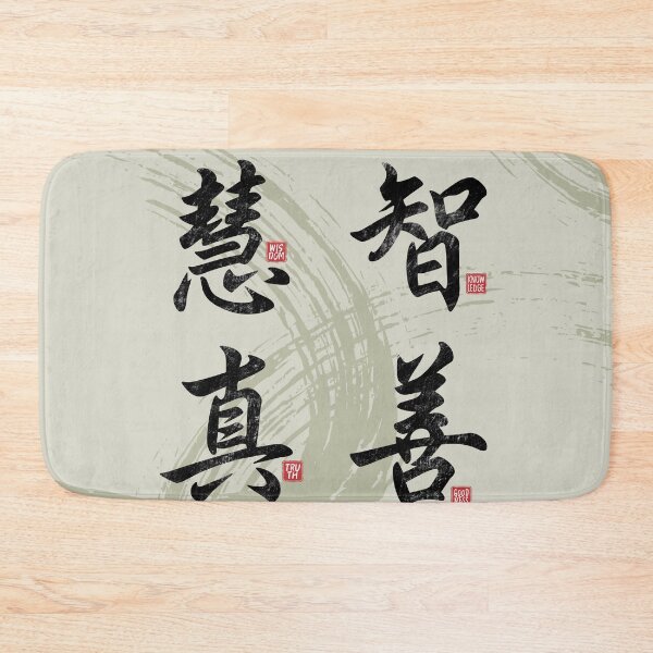 Item preview, Kanji Pack - Wisdom Knowledge Truth Goodness - Japanese and Chinese Symbol - Traditional Writing Calligraphy designed and sold by Autisdad.