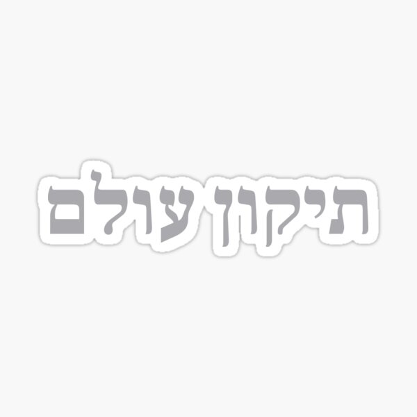 Item preview, Tikkun Olam Repair Of The World Silver - Hebrew Language designed and sold by ElementJourney.