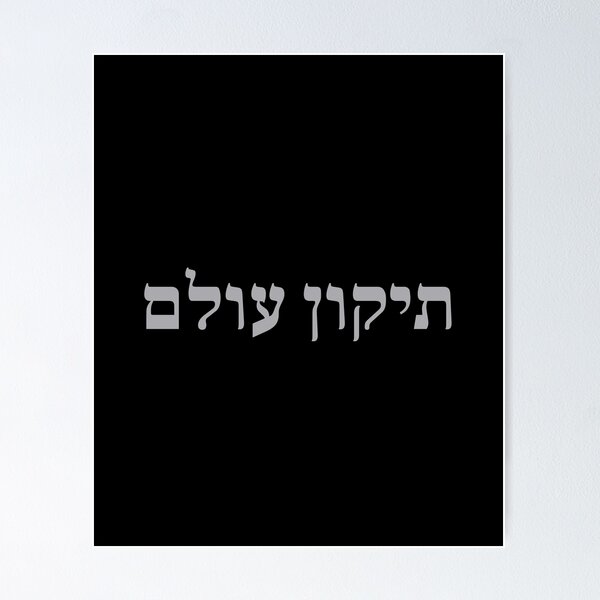 Item preview, Tikkun Olam Repair Of The World Silver - Hebrew Language designed and sold by ElementJourney.