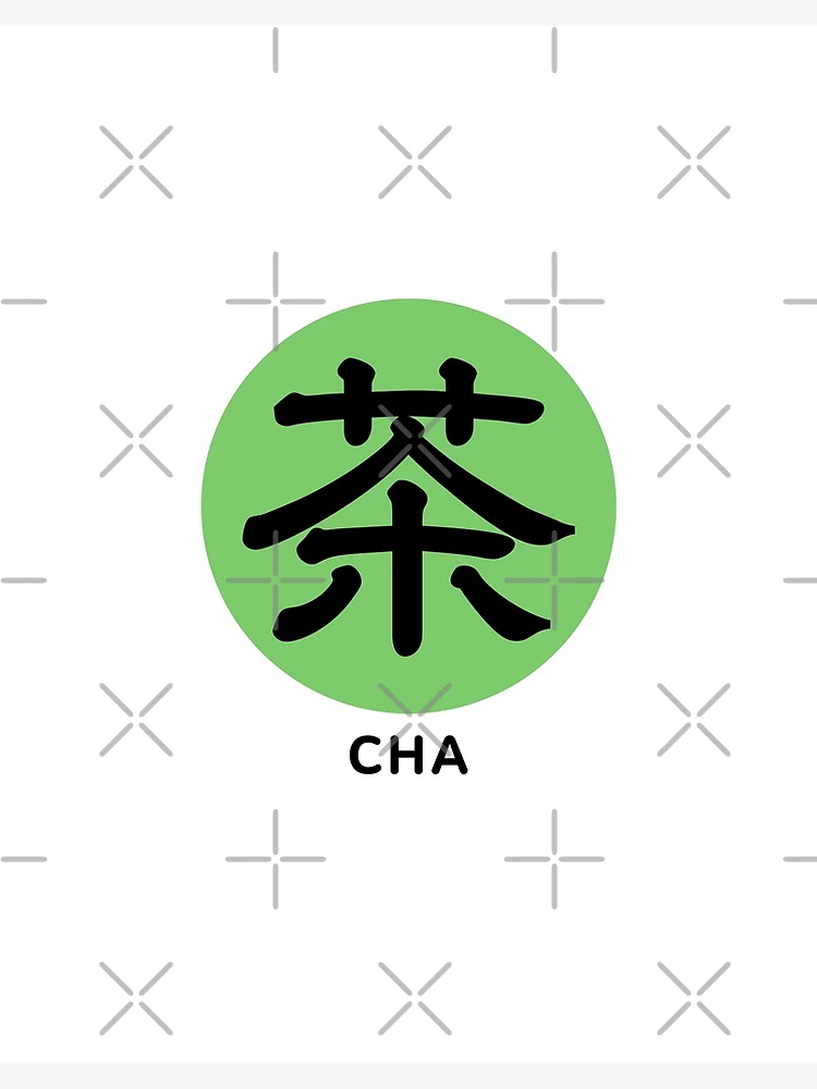 Japanese Kanji Character Cha Symbol of Tea Art Board Print