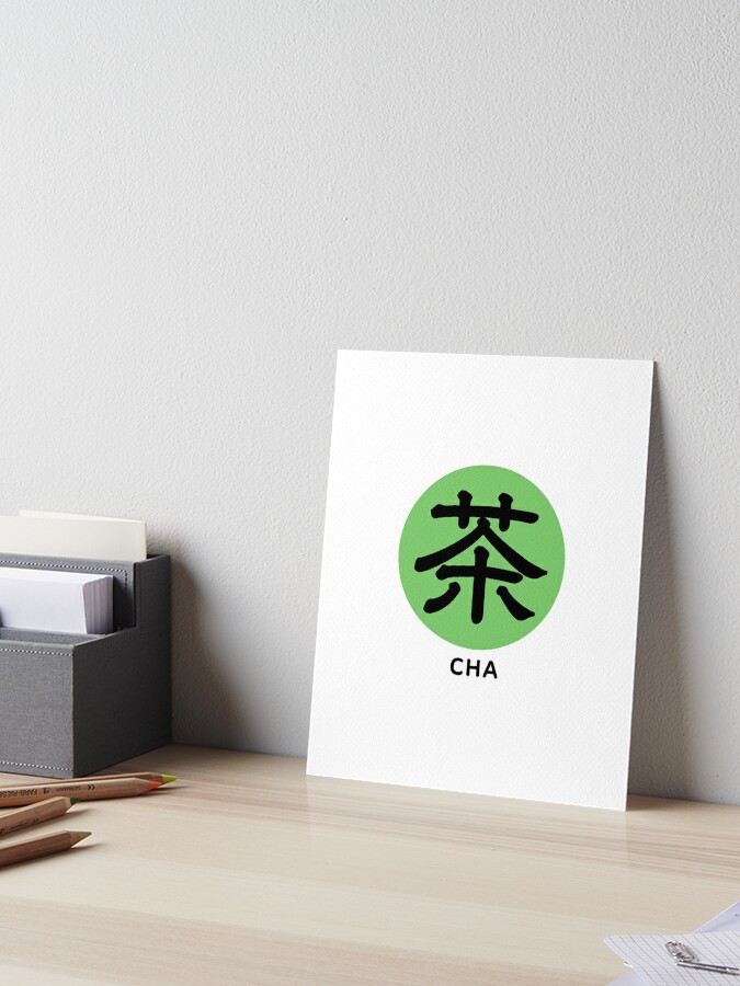 Japanese Kanji Character Cha Symbol of Tea Art Board Print