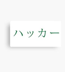 hacker in japanese - green Canvas Print