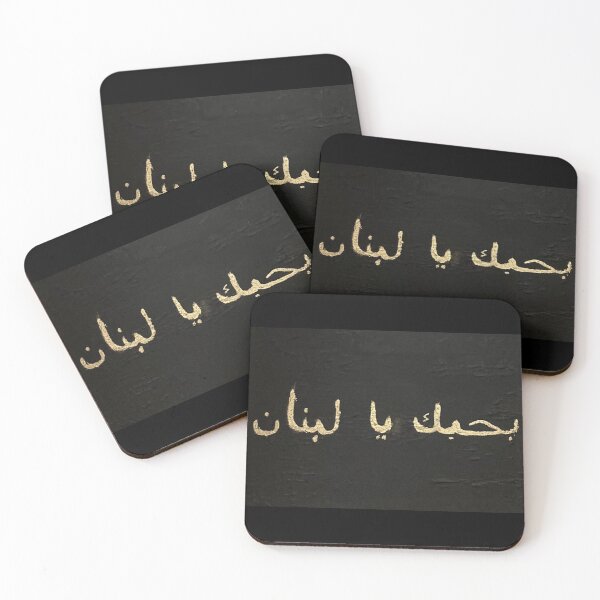 Item preview, Bhebak ya lebnen designed and sold by K.Habibi.