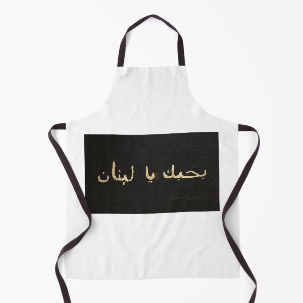 Item preview, Bhebak ya lebnen designed and sold by K.Habibi.