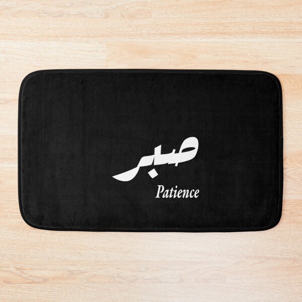 Item preview, Patience صبر  designed and sold by WhisperedLife.