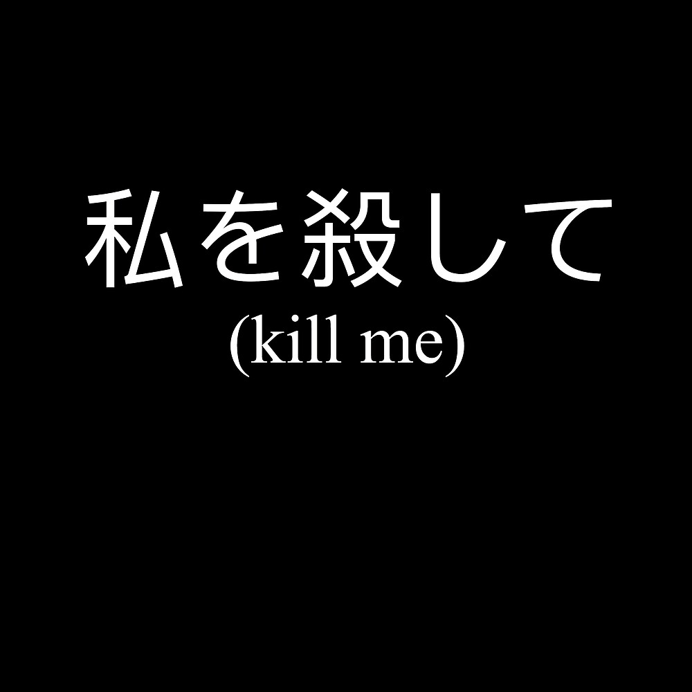 "aesthetic 'kill me' in black" by danielshenton | Redbubble