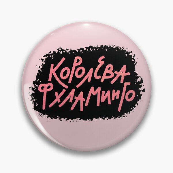 Item preview, Flamingo Queen Pun Funny Russian Language Koroleva Fhlamingo Lettering designed and sold by RussianGifts.