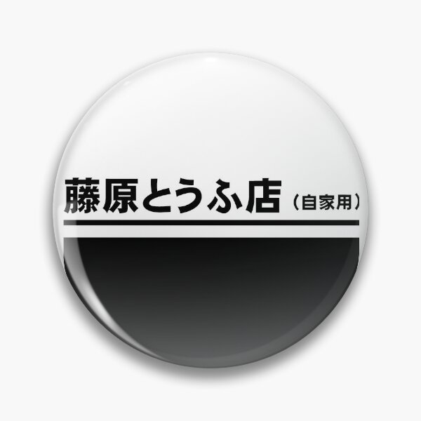 Item preview, AE86 - Fujiwara Tofu Shop designed and sold by Modernbliss.