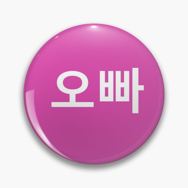 Item preview, Oppa (오빠) Korean Writing designed and sold by RevolutionInPaint.