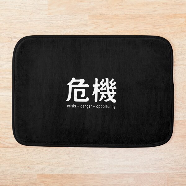Item preview, 危機 Ngai Gei Calligraphy with Equation - Crisis = Danger + Opportunity (black background) designed and sold by chrisco.